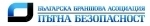 БЪЛГАРСКА БРАНШОВА АСОЦИАЦИЯ &bdquo;ПЪТНА БЕЗОПАСНОСТ&rdquo;